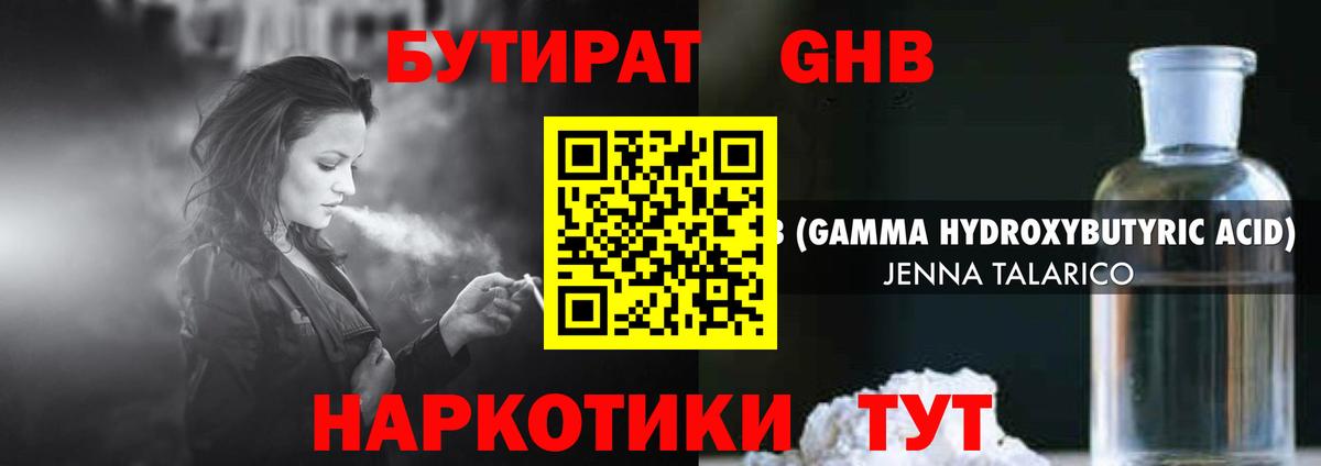 Бутират Butirat Елизово