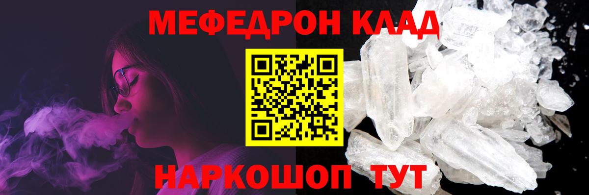 Меф мяу мяу кристаллы Елизово