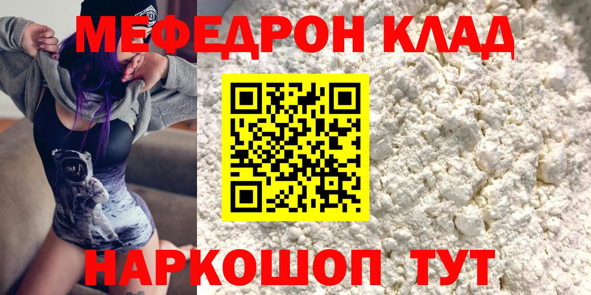 МЯУ-МЯУ  Вход с VPN  Елизово  МЕФ мука  МЕФ 