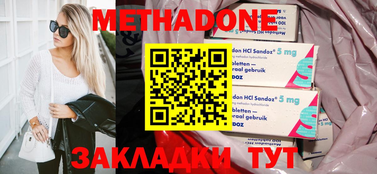 МЕТАДОН methadone  МЕТАДОН methadone  Вход с VPN  Елизово 